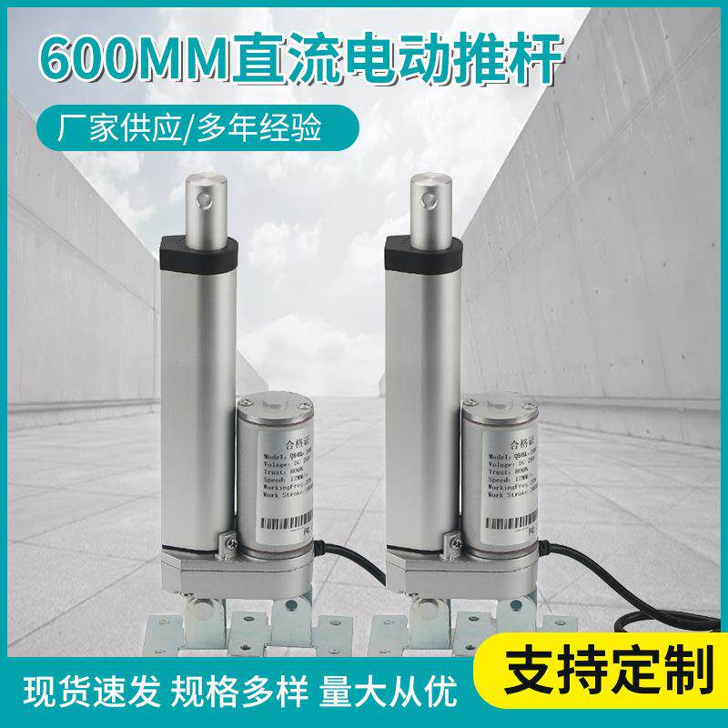 600MM行程直流电动推杆大推力工业设备伸缩推杆自动化电动推杆
