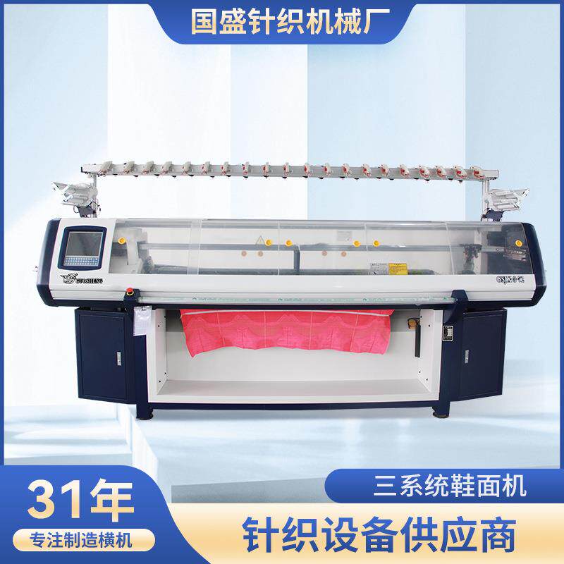 厂家针织机械运动鞋面机3D运动飞织鞋面机飞织机三系统鞋面机