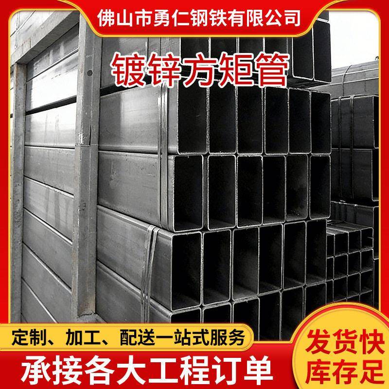 广东钢材现货热浸锌建筑幕墙用40*40*2.0镀锌方矩管50乘50方管