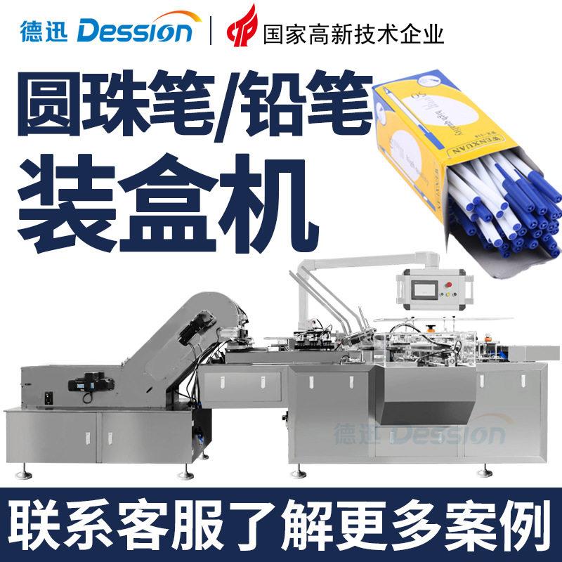 定制中性笔装盒机全自动水性笔圆珠笔点数装盒机文具用品装盒机