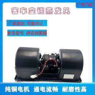客车空调蒸发风机 24V 宇通金龙客车风机 外电阻内电阻风机12V