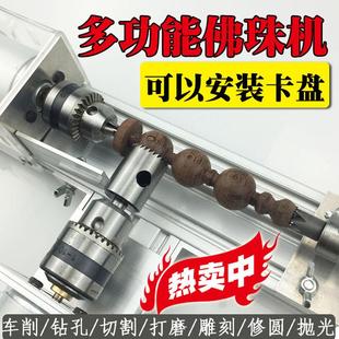 车床微型机床木工木头迷你小型车珠子佛珠机手串打孔器简易diy
