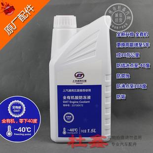 40度 专用于五菱宏光 荣光 之光S V防冻液冷却液零下