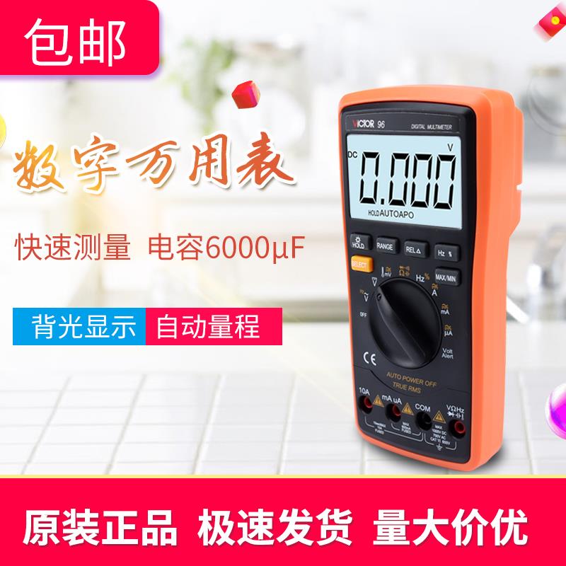 胜利万用表高精度VC97自动量程便携式多功能手持家用数字多用温度