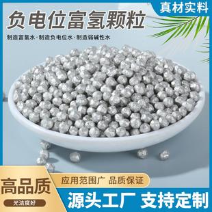銀色顆粒 1000g負電位富氫顆粒 凈水機濾芯弱堿性orp過濾球