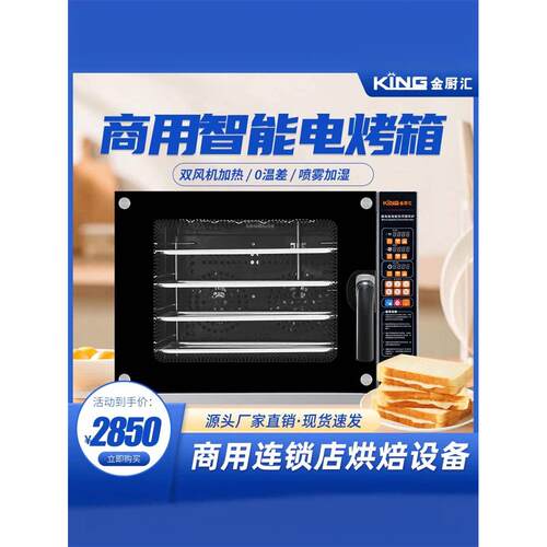 智能电热风炉烤箱烘焙专用商用大容量100升热风循环炉面包披萨