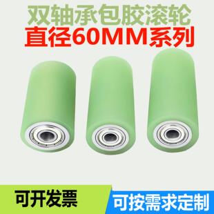 现货60直径包胶滚轮pu聚氨酯胶辊托 托辊无动力耐磨双轴承包胶滚