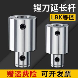 等径镗刀延长杆LBK1/2/3/4/5连接杆加工中心微调精粗镗刀柄加长杆