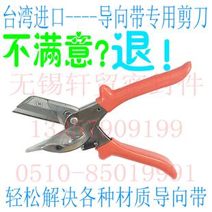 台湾原装 导向带专用剪刀 进口刀头 酚醛树脂夹布四氟铜粉导向带