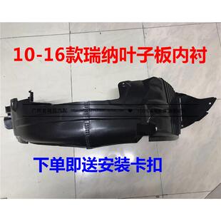 适用现代瑞纳叶子板内衬前轮内衬瑞奕翼子板内衬挡泥板内衬胶护板