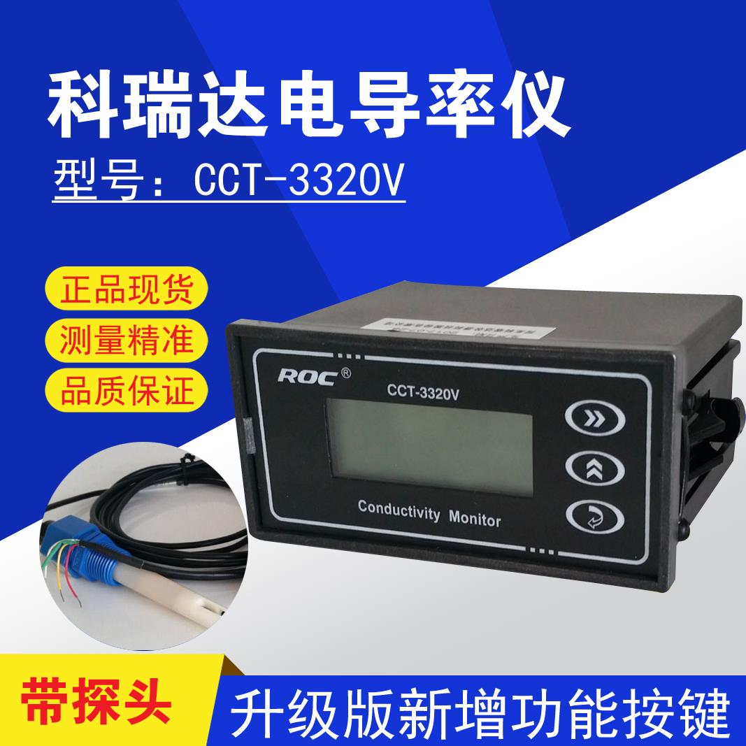 原装科瑞达CM230电导率仪表设备水质检测电阻率在线测试仪CCT3320