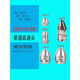 高压清洗车机下水道物业管道疏通水老鼠喷头冲洗水雷1前6后4分1/2