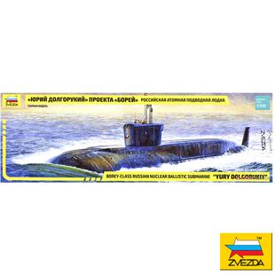 红星 ZVEZDA 1/350 俄 尤里·多尔哥鲁基 核潜艇 9061