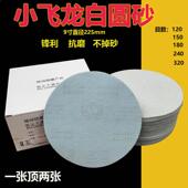9寸植绒白圆砂墙面打磨抛光拉绒225m干磨砂纸自沾砂纸片