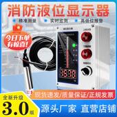 消防液位显示器高精度电子水箱水池水位控制仪无线 线智能电子液