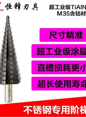 圆柄直槽TiAlN可打不锈钢板铁板铝板阶梯钻头宝塔钻扩孔器