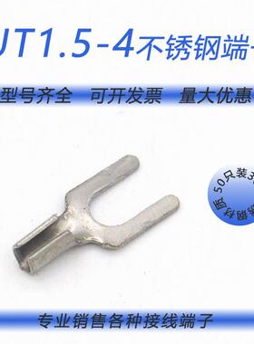 UT1.5-4耐高温接线端子叉型冷压接线鼻Y形裸端子304不锈钢线耳