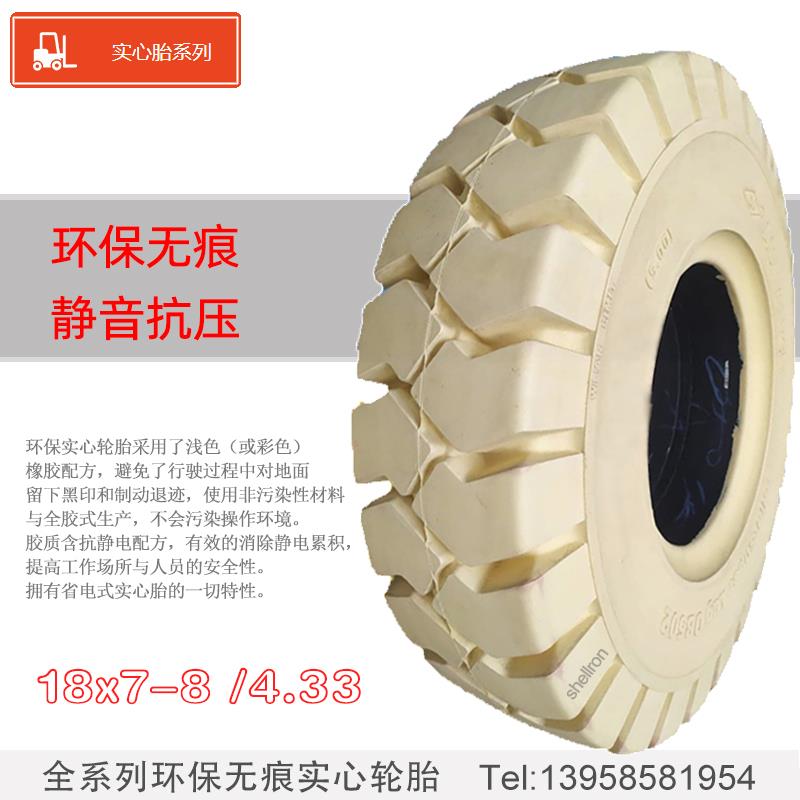 18x7-8环保胎无痕白米黄色叉车实心轮胎防扎爆耐磨正品三包4.33R