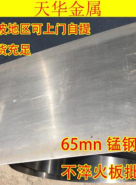 65MN弹簧钢板/钢带平板1.0/1.5/2.0/2.5/3.0/4.0/5.0 长度1250mm