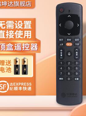 适用于中国移动网络机顶盒语音遥控器咪咕MGV2000通用款魔百盒和