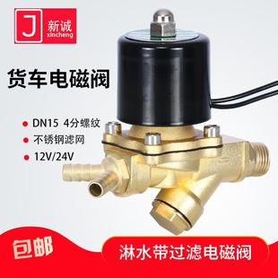 4分电磁阀电子阀刹车自动放水开关轮胎降温淋水器配件 汽货车改装