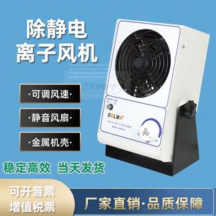 001臺(tái)式 除靜電離子風(fēng)機(jī)SL 單頭離子風(fēng)扇靜電除塵機(jī)工業(yè)靜電消除器