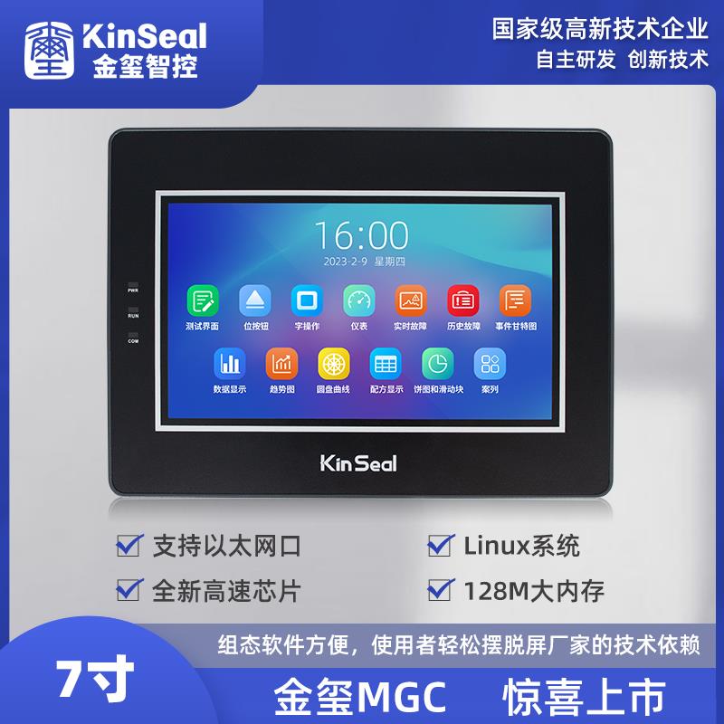 金玺7寸人机界面触摸屏以太网口屏显示触摸屏智能屏linux工业串屏