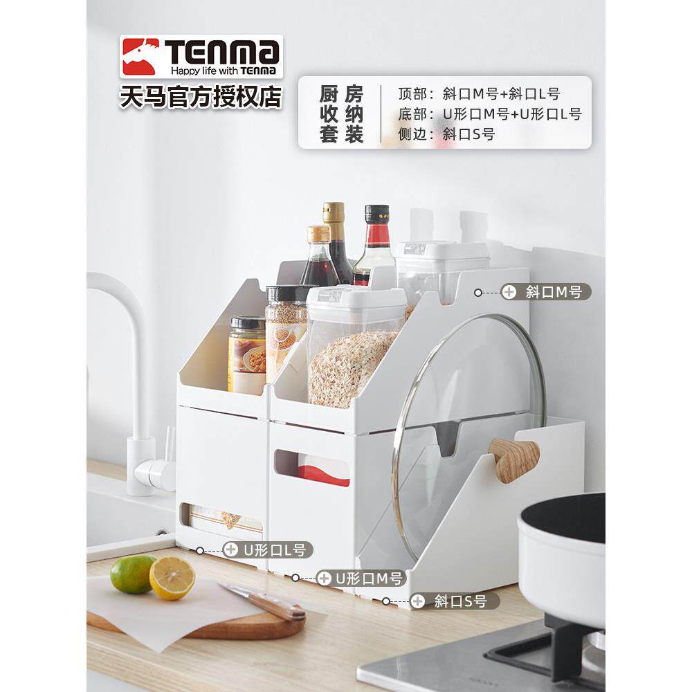 Tenma天马厨房收纳橱柜整理收纳盒厨房杂物收纳零食抽屉式储物盒 - tb922585995627出品