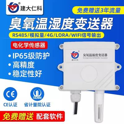工业高精度臭氧浓度传感器空气有毒有害气体检测仪O3变送器报警器