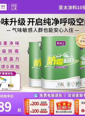 美涂士超白防霉二合一健康墙面漆内墙自刷白色乳胶漆0级防霉家用