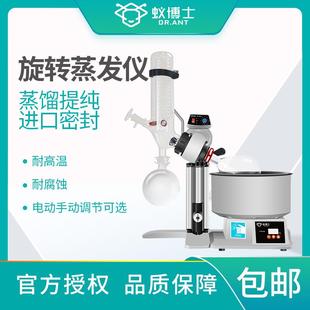 蚁博士电动旋转蒸发仪实验室小型蒸馏设备真空精馏萃取器1L