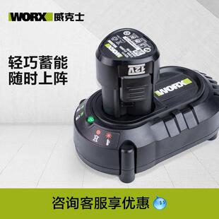 威克士12V锂电电池包2.0充电器WA3506通用12V锂电电钻无刷起子机