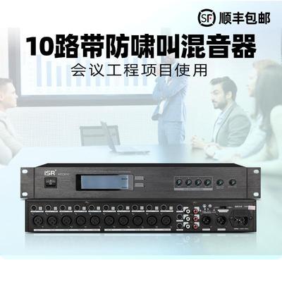 isr HTC810iSR HTC810十路专业话筒混音器反馈抑制防啸叫独立48V