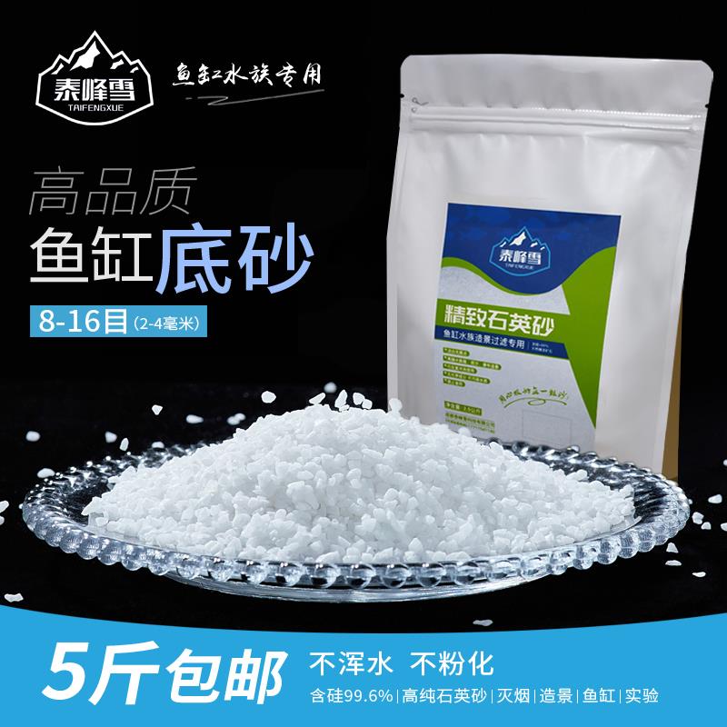 鱼缸底沙造景沙石水草底沙鱼缸沙石南美底砂白沙流沙瀑布纯白干净