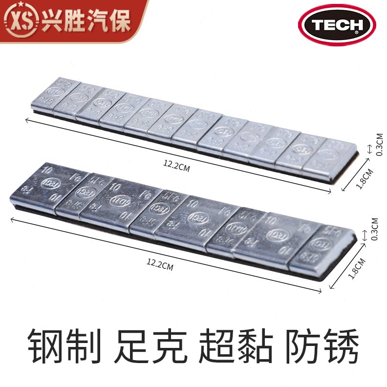 钢圈轮毂泰克配重块块钢制粘块铅块平衡动块粘贴式平衡汽车轮胎动
