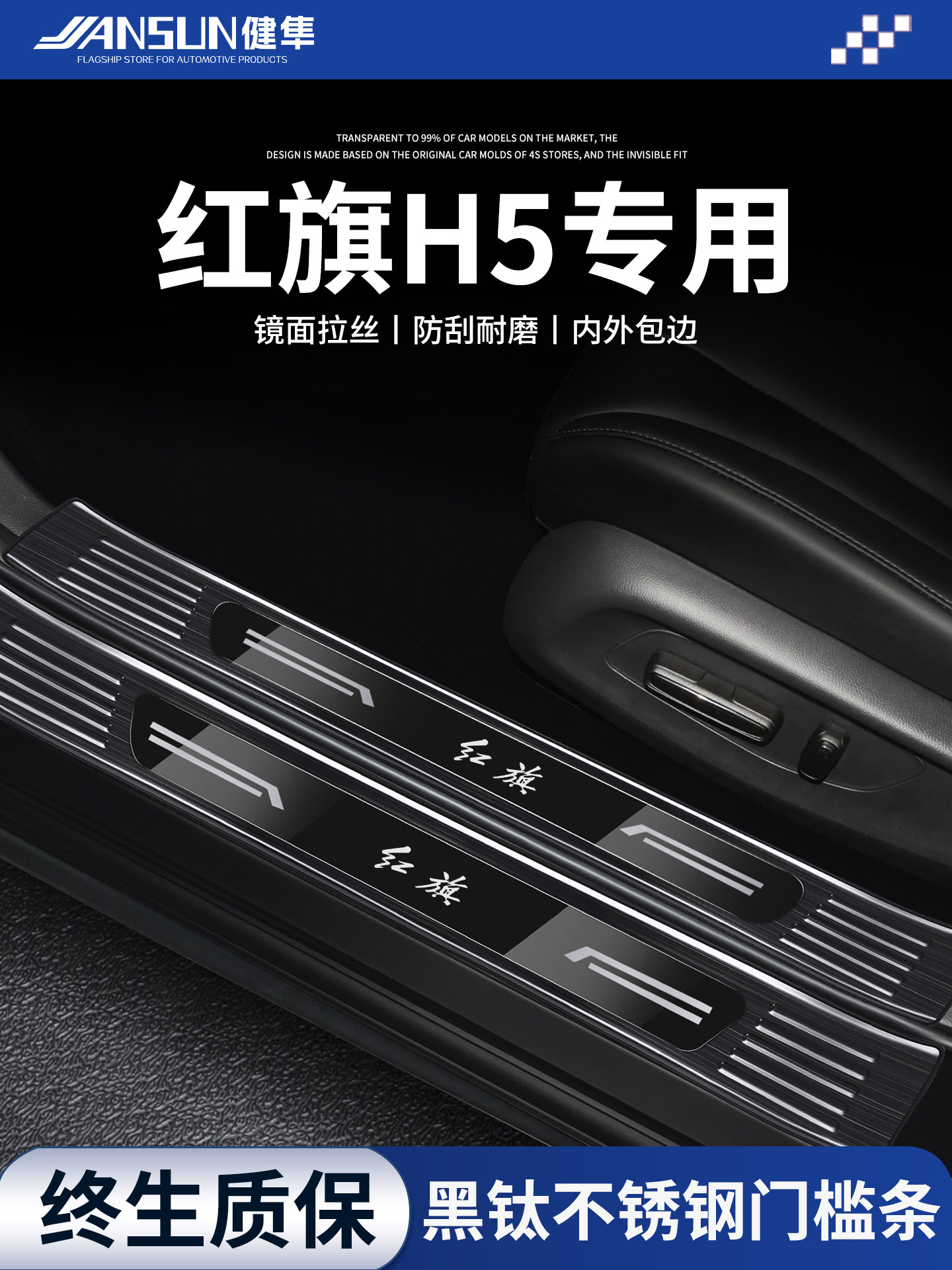 2025款红旗H5不锈钢门槛条迎宾踏板保护防踩后备箱护板后杠防刮贴
