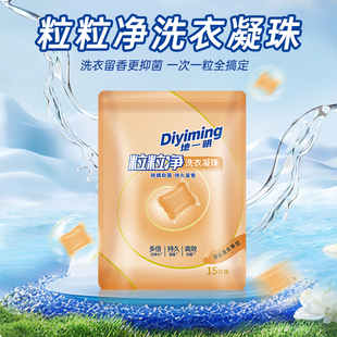 香氛洗衣凝珠小苍兰浓缩香氛倍净强效去渍洁净柔顺持久留香开学hf