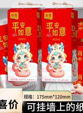 吻雅红色家用柔软亲肤加厚可挂悬挂式抽纸干湿俩用节省空间卫生纸