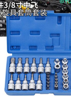 内六花T型旋具套筒e8e10e12内花梅花套筒头中飞花型3/8六花键旋具