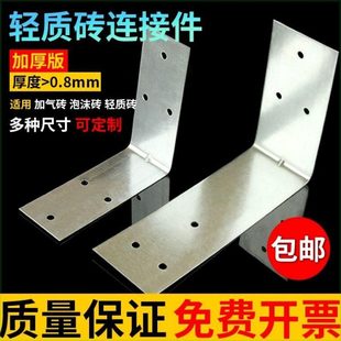轻质砖泡沫砖加气块连接件固定拉片连接片加气砖专用L型角铁角码