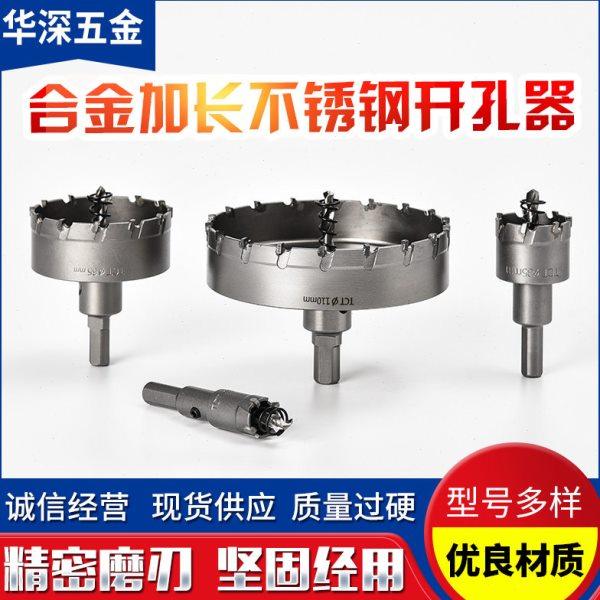 浙弘高档硬质合金开孔器 不锈钢开孔器 铁板金属铝扩孔钻头,五金/工具,扩孔钻,淘宝优惠券,粉丝福利购,淘宝优惠卷