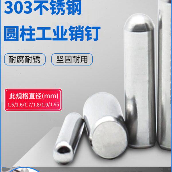 滚针销子定位PIN不锈钢销钉圆棒定位1.5 1.6 1.7 1.8 1.9 1.95mm