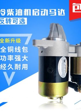 3KW6.5KW柴油发电微耕机配件170F178F186FA188F192FFA 电启动马达