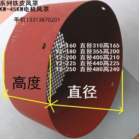 Y2电机配件Y2电机风罩Y2-160/180/200/225/250电机后风罩风叶罩