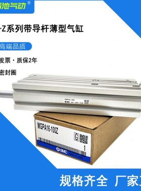 带导杆薄型气缸MGPA32-125Z/150Z/200Z/250Z/300Z/350Z/400Z/AZ