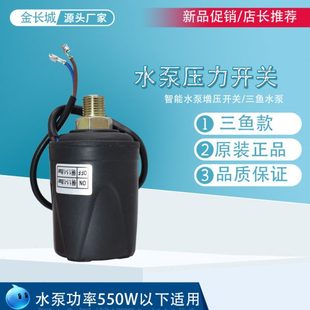 海城家用水泵通用配件全自动自吸泵压力开关调压阀电动磁力开关