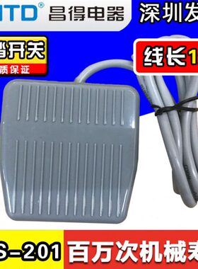 CNTD昌得T CFS-201电源自复位点动踩脚踏板脚踏开关银点带线94cm