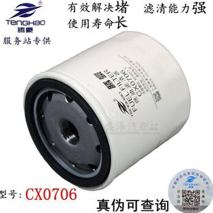 CX0706 柴滤 CX0706-1 适配福田黑豹货车农用车  柴油滤清器滤芯