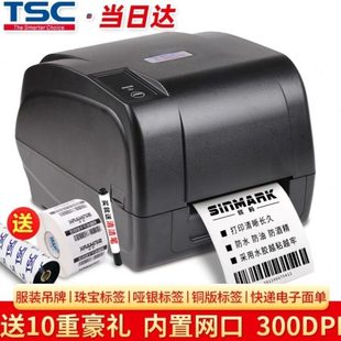 T300A热敏标签打印机条码 T4502 机不干胶水 打印机T4503E TSC条码