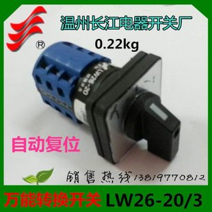 长信转换开关LW26-20B0654/3组合开关 LW26-20B/3长江电器开关厂